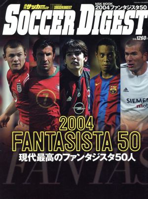 2004 ファンタジスタ50NSK MOOKサッカーダイジェスト