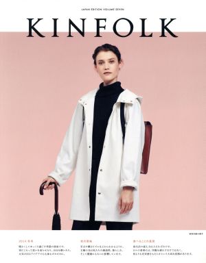 KINFOLK JAPAN EDITION(VOLUME SEVEN) 2014冬号 光の意味 食べることの真意 NEKO MOOK