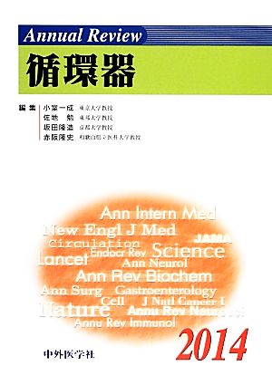 Annual Review 循環器(2014)