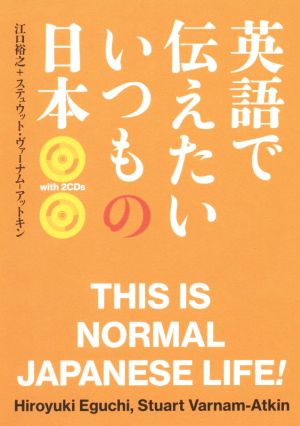 英語で伝えたいいつもの日本