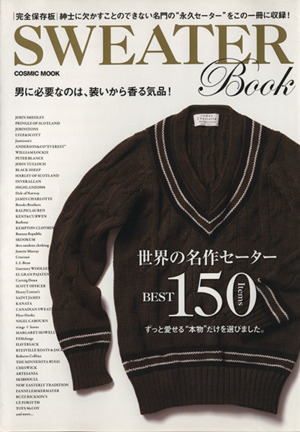 SWEATER Book 世界の名作セーター BEST 150 ITEMSCOSMIC MOOK