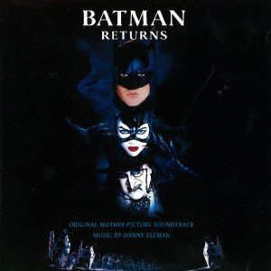 バットマン・リターンズ オリジナル・サウンドトラック