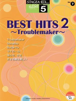 ベスト・ヒッツ 2 Troublemaker(Vol.7) グレード5級 STAGEA・EL J-POPシリーズ