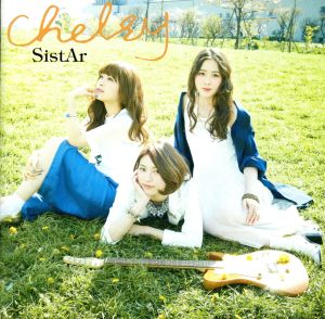 SistAr(初回生産限定盤A)(DVD付)