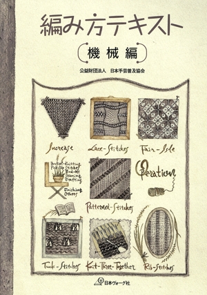 黒ゆきこのフェアアイル・テキスト fair lsle knitting 新品本・書籍
