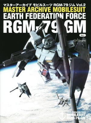 マスターアーカイブ モビルスーツ RGM-79ジム(Vol.2)