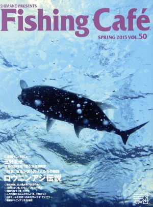 Fishing Cafe(VOL.50 SPRING 2015) 特集 ロウニンアジ伝説