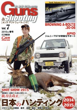 Guns&Shooting(Vol.7) HOBBYJAPAN MOOK