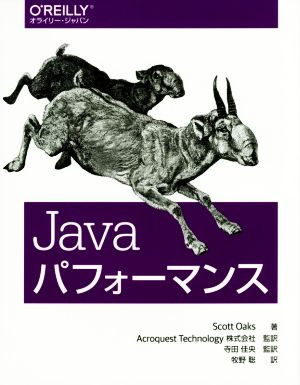 Javaパフォーマンス