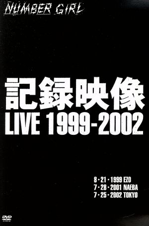 記録映像 LIVE 1999-2002