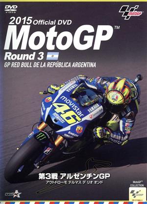 2015 MotoGP Round 3 アルゼンチンGP