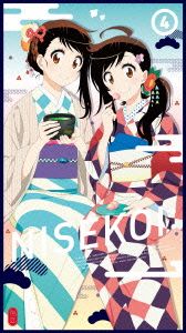 ニセコイ:4 (完全生産限定版)