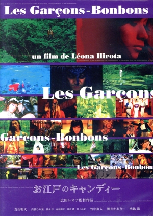 お江戸のキャンディー