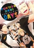 FUKURODANI DAYS フィリップC