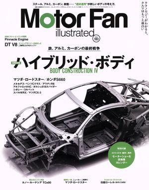 Motor Fan illustrated(Vol.103) モーターファン別冊