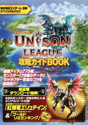 スマホアプリ ユニゾンリーグ 攻略ガイドBOOK