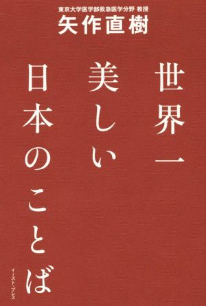 世界一美しい日本のことば