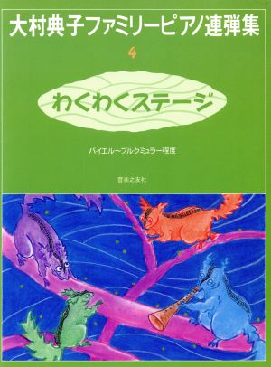 わくわくステージ(4) 木村典子ファミリー連弾