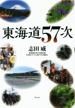 東海道57次