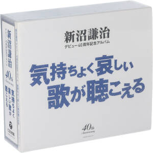 新沼謙治デビュー40周年記念アルバム 気持ちよく悲しい歌が聴こえる 中古CD | ブックオフ公式オンラインストア