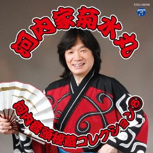 河内家菊水丸 河内音頭秘蔵コレクション(8) 中古CD | ブックオフ公式オンラインストア