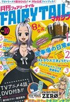 月刊 FAIRY TAIL マガジン(Vol.10)