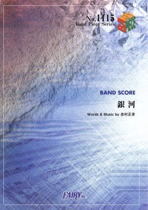 銀河 Band Piece SeriesNo.1115