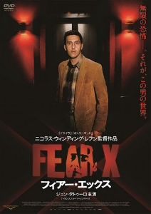 FEAR-X フィアー・エックス