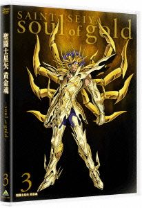 聖闘士星矢 黄金魂 -soul of gold- 3(特装限定版)