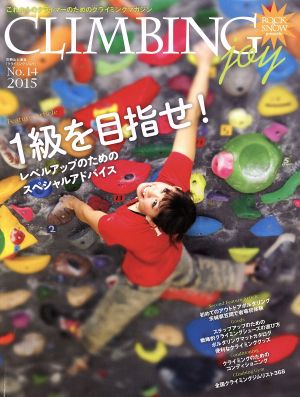 CLIMBING joy(No.14) 1級をめざせ！レベルアップのためのスペシャル・アドバイス 別冊山と溪谷