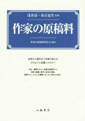 作家の原稿料