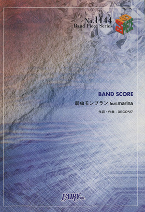 弱虫モンブラン Band Piece SeriesNo.1144