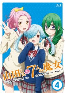 山田くんと7人の魔女 上巻BOX(Blu-ray Disc) 中古DVD・ブルーレイ