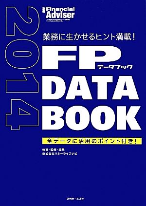 FP DATA BOOK(2014)