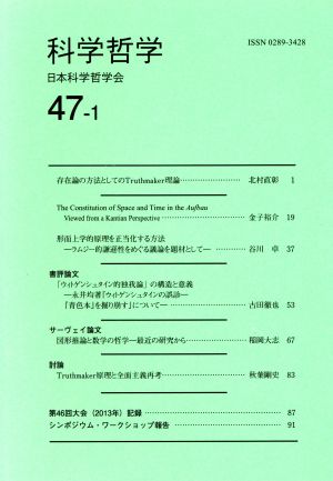 科学哲学(47-1)