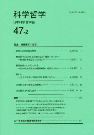 科学哲学(47-2)