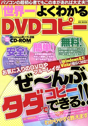 世界一よくわかるDVDコピー ハッピーライフシリーズ