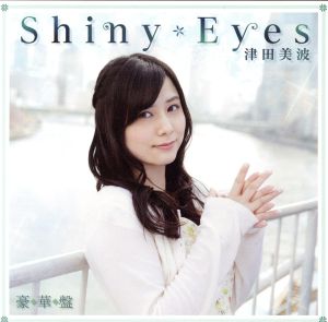 津田のラジオ「っだー!!」テーマソングCD Shiny Eyes(豪華版)