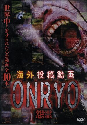 海外投稿動画 怨霊～ONRYO～