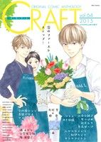 CRAFT(vol.64) ORIGINAL COMIC ANTHOLOGY H&CC