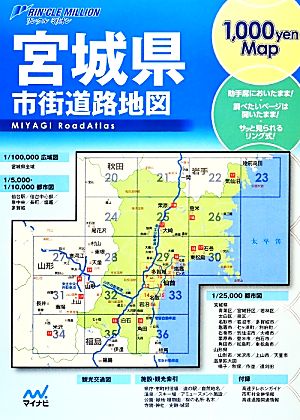 宮城県市街道路地図 2版 リンクルミリオン1,000yen Map