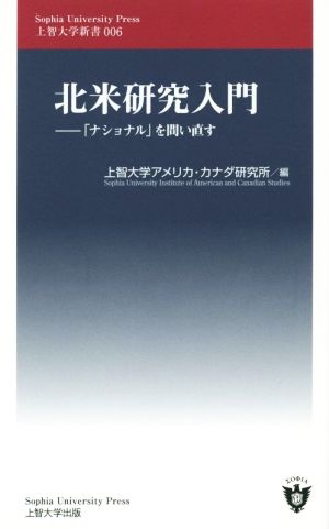 北米研究入門 「ナショナル」を問い直す