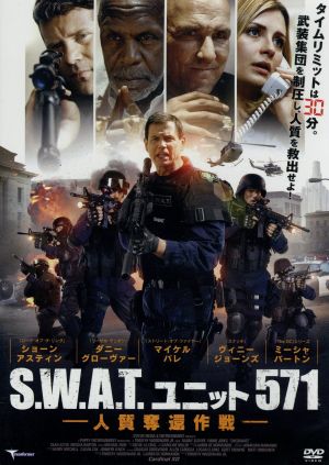 S.W.A.T.ユニット571 人質奪還作戦