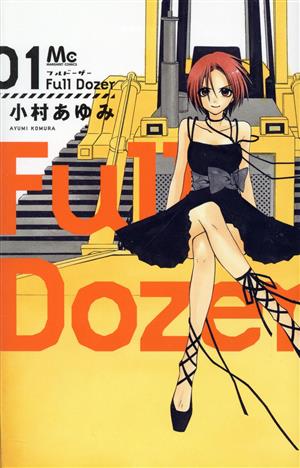 Full Dozer(01)マーガレットC