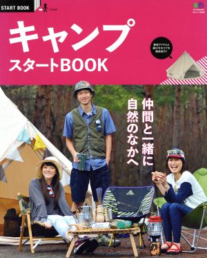 キャンプスタートBOOK エイムック