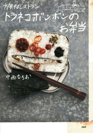 トラネコボンボンのお弁当