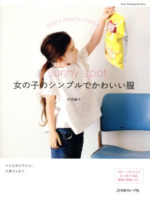 a sunny spot 女の子のシンプルでかわいい服Heart Warming Life Series