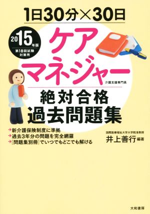 ケアマネジャー絶対合格過去問題集(2015年度)