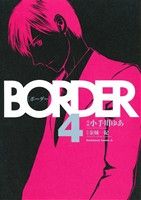 BORDER(4)角川Cエース