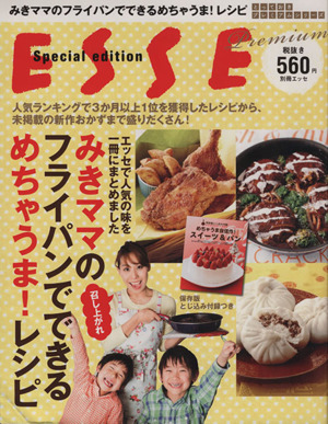 みきママのフライパンでできるめちゃうま！レシピ 別冊エッセとっておきプレミアムシリーズ